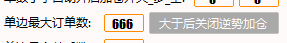 单边最大订单数增加成多单和空单单边最大订单数