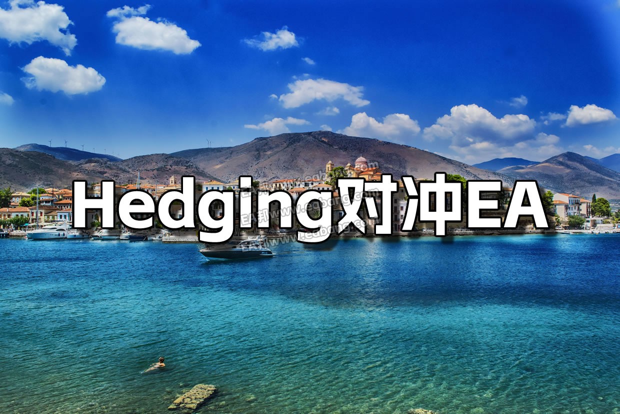 04-Hedging对冲EA1240文字-beautiful-landscape-1927327.jpg